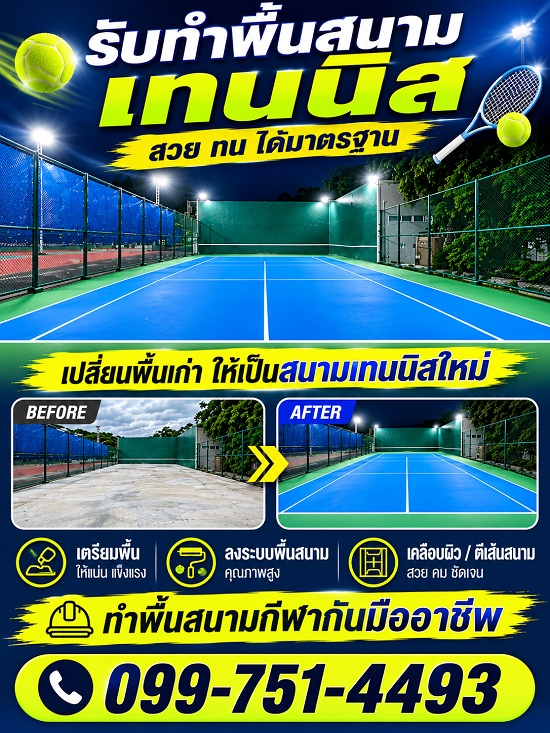 คนทำพื้นสนามเทนนิส-คนทำสนามเทนนิส-